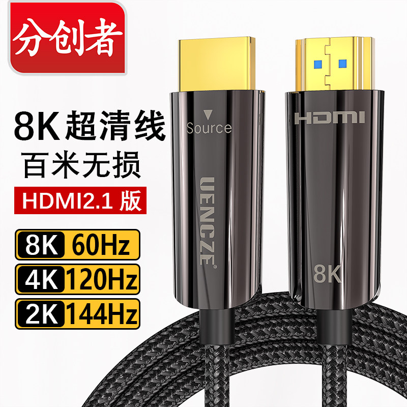 分创者hdmi光纤线8K高清2.1电视机顶盒投影仪显示器加长5米10米30