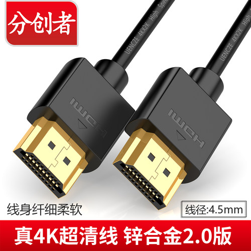 分创者 超细4K镀金版HDMI线3D数字高清线2.0版数据线0.5/1/2/3/5m