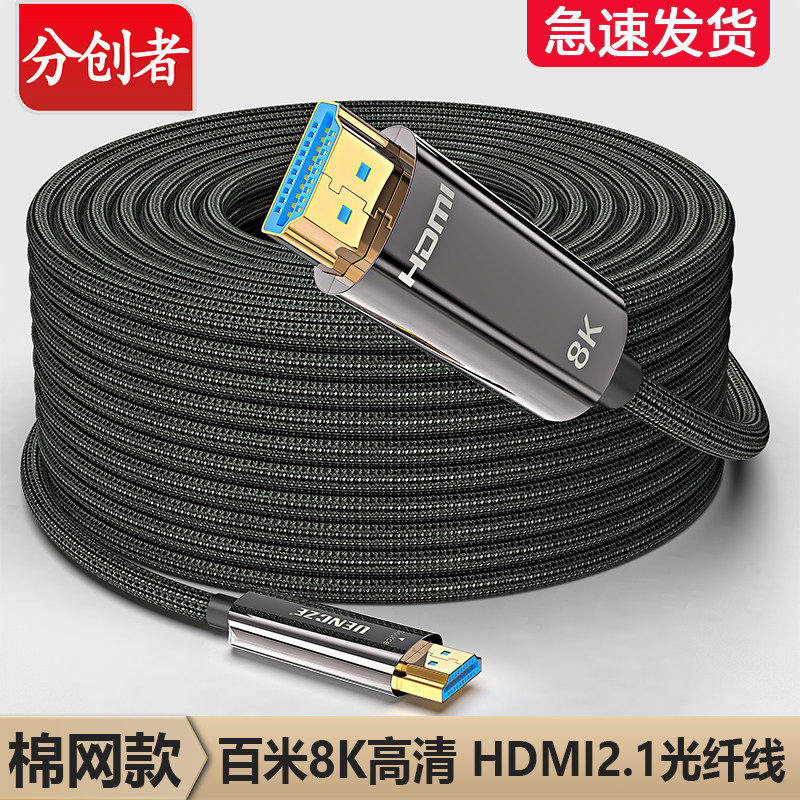 光纤hdmi线2.1高清线工程8k连接电脑电视投影仪机顶盒10m15米30米,影音电器,HDMI线,淘宝优惠券,粉丝福利购,淘宝优惠卷