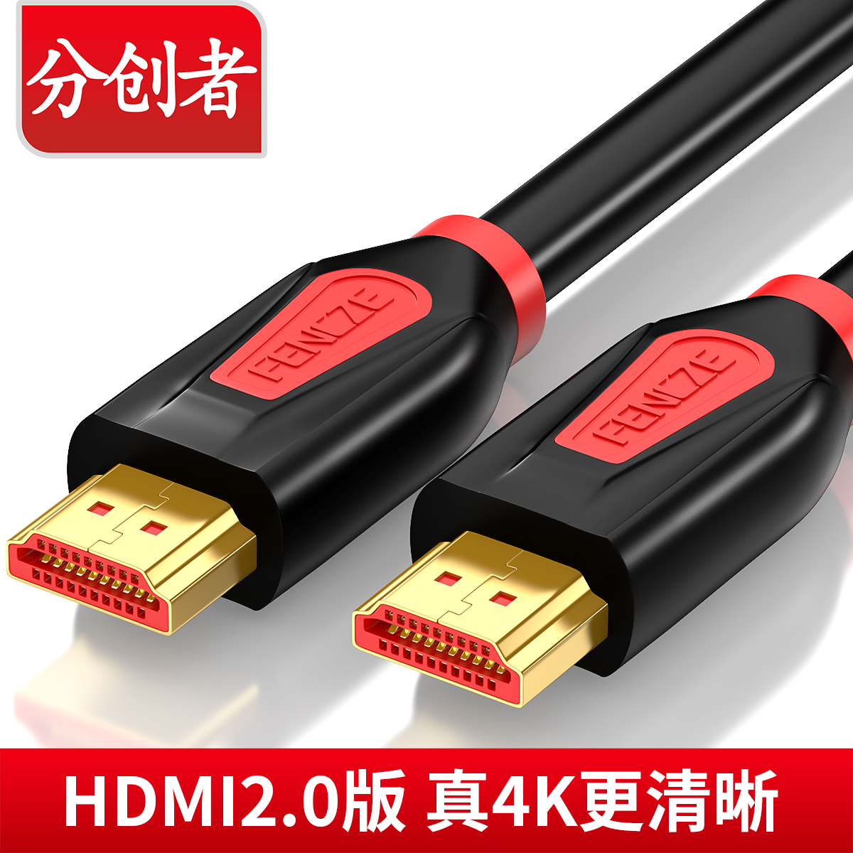 分创者 HDMI线2.0版4k高清线纯铜芯5m8m10m20m35米电脑电视连接线