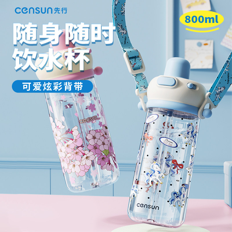 先行梦马系列弹跳吸管水壶tritan有背带户外便携学生上学用塑料杯