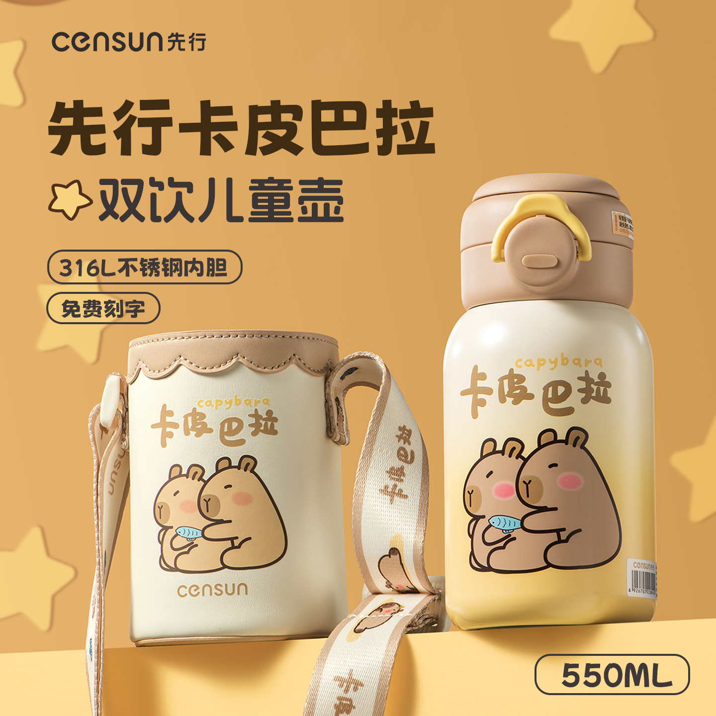 先行卡皮巴拉儿童保温杯用到15岁