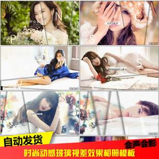 会声会影x8x9x10时尚动感玻璃视差精美模板视频绘声绘影电子相册