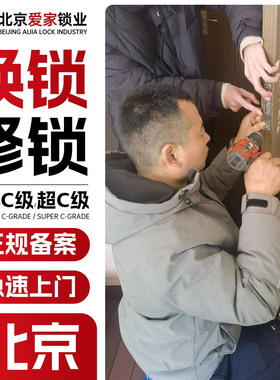 北京上门换锁芯防盗门锁芯更换卧室旧门换锁修锁上门安装换锁师傅