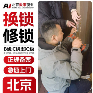 北京上门换锁芯防盗门锁芯更换卧室旧门换锁修锁上门安装换锁师傅