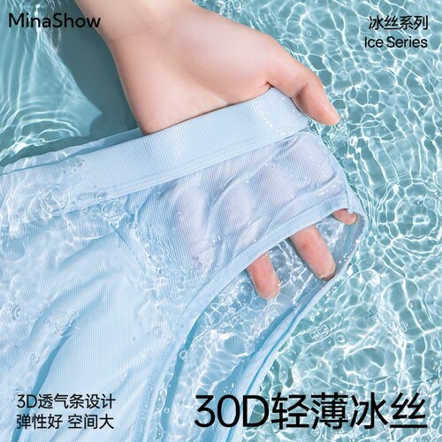 30D原纱冰丝男三角裤凉感抗菌