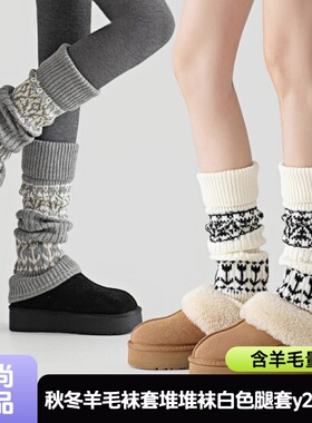 花纹袜套女堆堆秋冬羊毛腿套配雪地靴加厚女保暖复古中筒小腿袜子