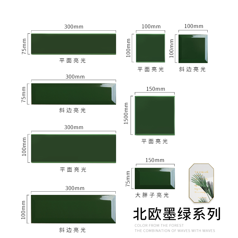 邮政墨绿厨卫浴室阳台墙地砖北欧