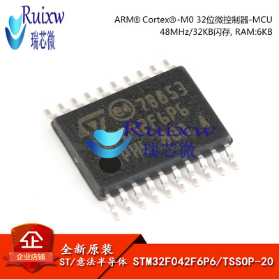 原装正品STM32F042F6P6 TSSOP-20 ARM Cortex-M0 32位微控制器MCU
