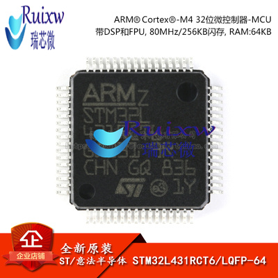 原装正品 STM32L431RCT6 LQFP-64 ARM Cortex-M4 32位微控制器MCU