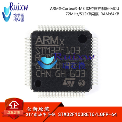 原装正品 STM32F103RET6 LQFP-64 ARM Cortex-M3 32位微控制器MCU