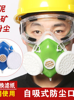 杭州蓝天生力301-XK型自吸式防尘口罩水泥粉尘防颗粒物面具