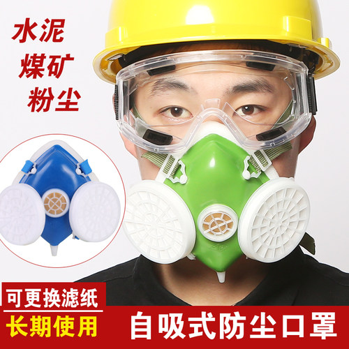 杭州蓝天生力301-XK型自吸式防尘口罩水泥粉尘防颗粒物面具
