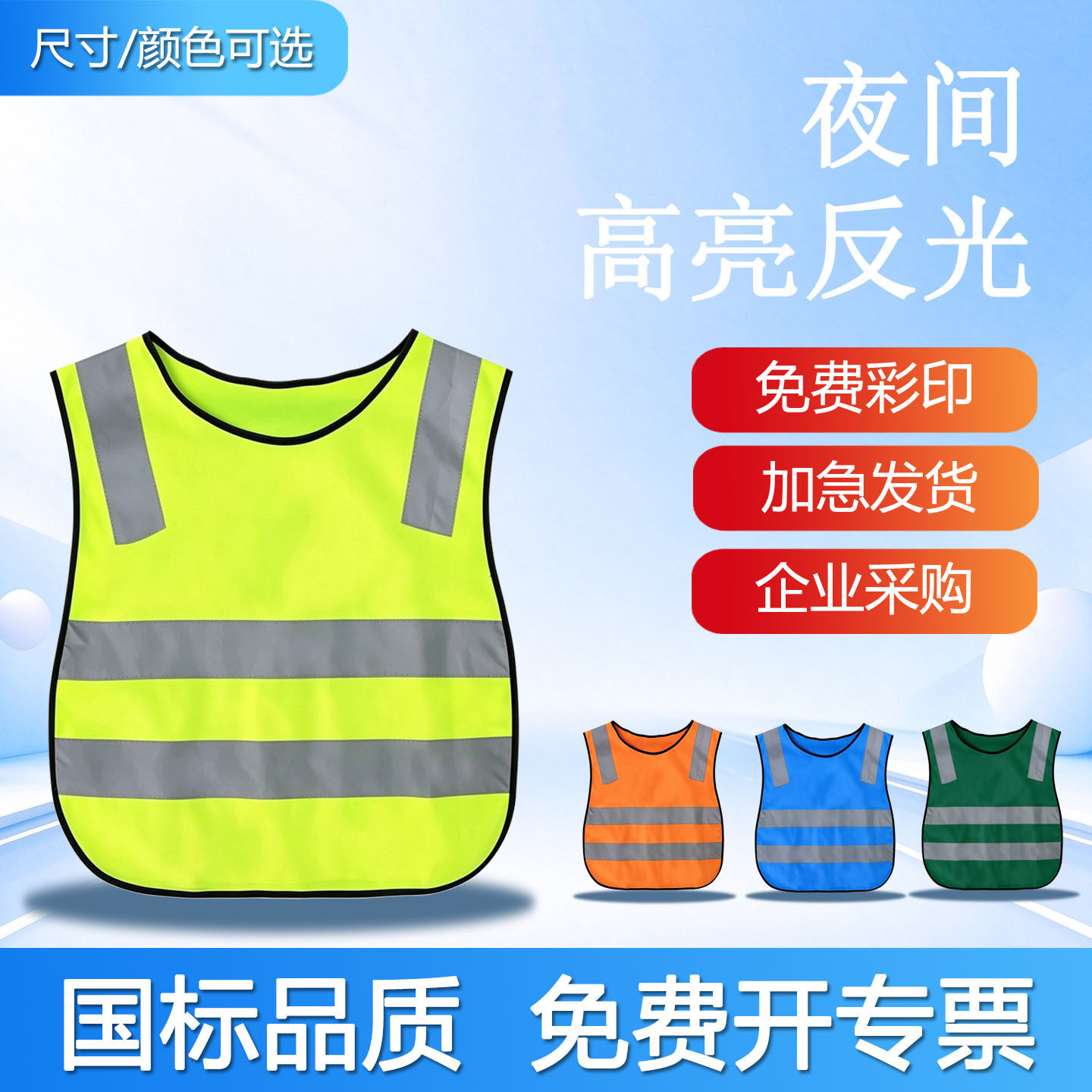儿童反光马甲反光衣可定制LOGO