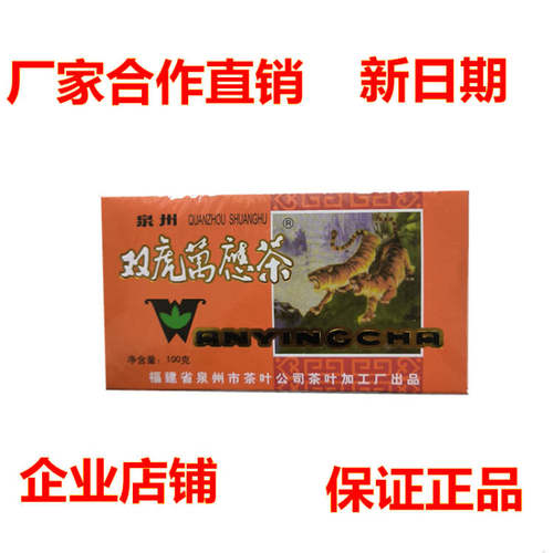买3盒包邮泉州双虎万应茶正品 泉州市茶叶加工厂 正宗福建特产