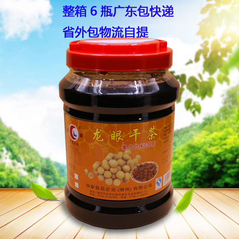 迦拿龙眼干茶 桂圆干茶 加拿桂圆酱3kg 贡茶原料 整件包邮