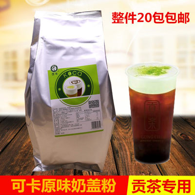 原味奶盖粉贡茶820g整件包包