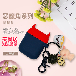 苹果蓝牙无线耳机 恶魔角保护套 12代保护套 适用于AirPods ins潮