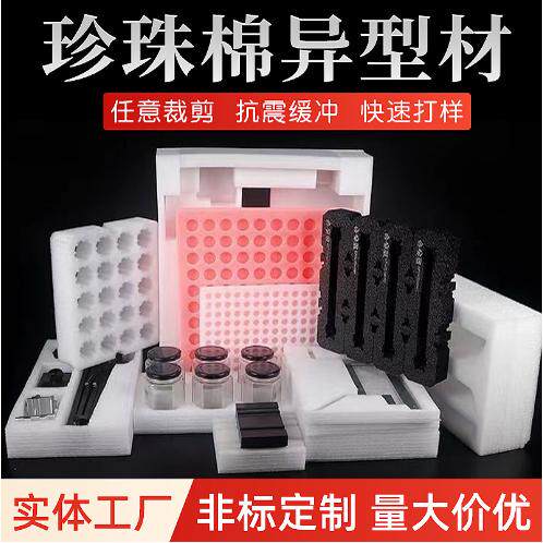epe珍珠棉定做内衬异形定制内托防震泡沫板防碎包装加工异型板材