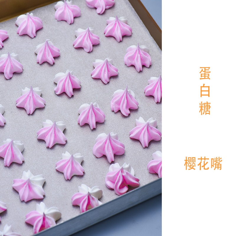 樱花裱花嘴蛋白溶豆樱花嘴不锈钢无缝一体曲奇饼干奶油裱花嘴