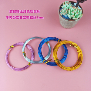 【糖糖手工】超轻粘土彩色软铝丝可做手办骨架支架软铝丝1mm 长5m