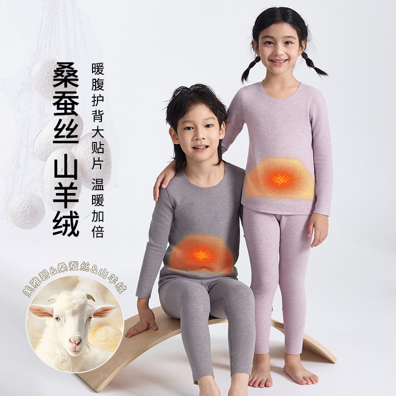 儿童德绒保暖内衣女童男童套装无痕贴护蚕丝羊绒抑菌秋衣秋裤外穿,女士内衣/男士内衣/家居服,保暖套装,淘宝优惠券,粉丝福利购,淘宝优惠卷