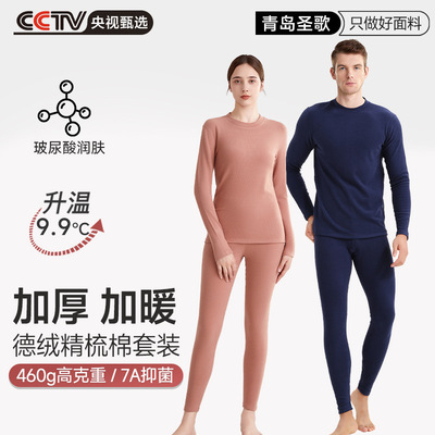【加厚】460G德绒保暖内衣男士女士玻尿酸加绒圆领发热秋衣秋裤