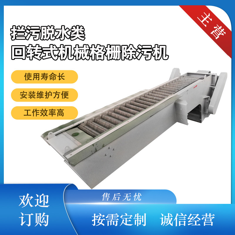 回转式机械格栅使用寿命长工作效率高挡污脱水类水质污染防治设备