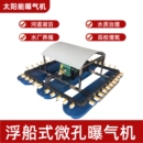 浮船式 微孔型曝气机水质污染防治设备河道湖泊鱼塘水质治理增氧用
