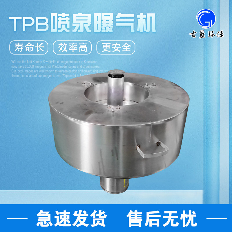 喷泉曝气机古蓝质量保证效率高寿命长水质污染防治设备定制