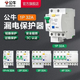 公牛断路器空开空气开关带漏电保护器家用漏保63a总闸家用32a漏宝