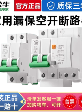 公牛空气开关漏电保护器家用断路器220V三相电闸刀2P32A63A