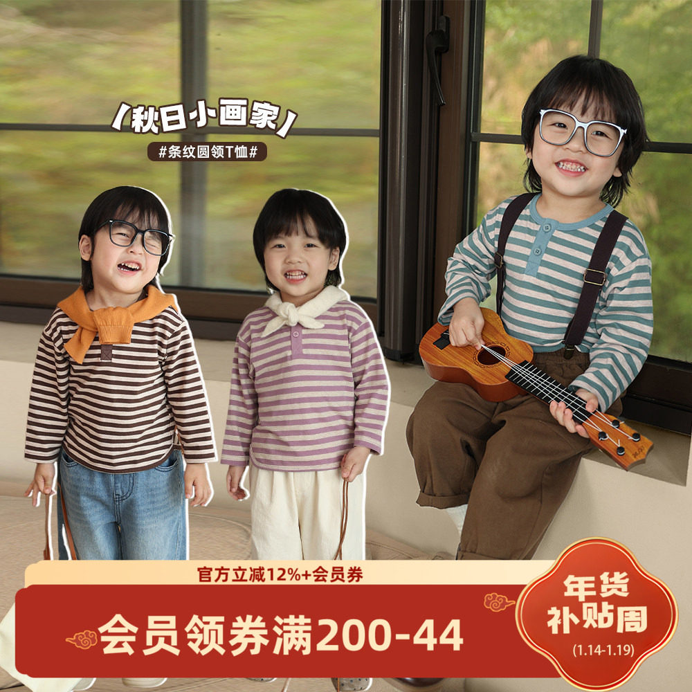 陈大猪男婴童【秋日小画家】宝宝长袖t恤条纹百搭婴儿2024新款秋,童装/婴儿装/亲子装,T恤,淘宝优惠券,粉丝福利购,淘宝优惠卷