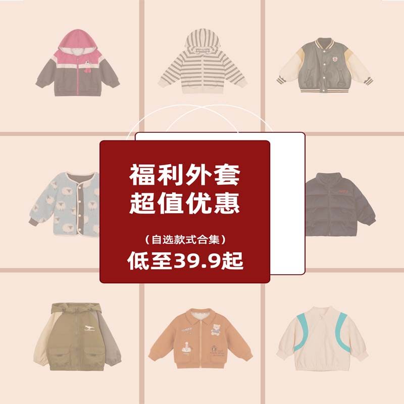 小O爸男婴童双十二福利外套合集,童装/婴儿装/亲子装,普通外套,淘宝优惠券,粉丝福利购,淘宝优惠卷