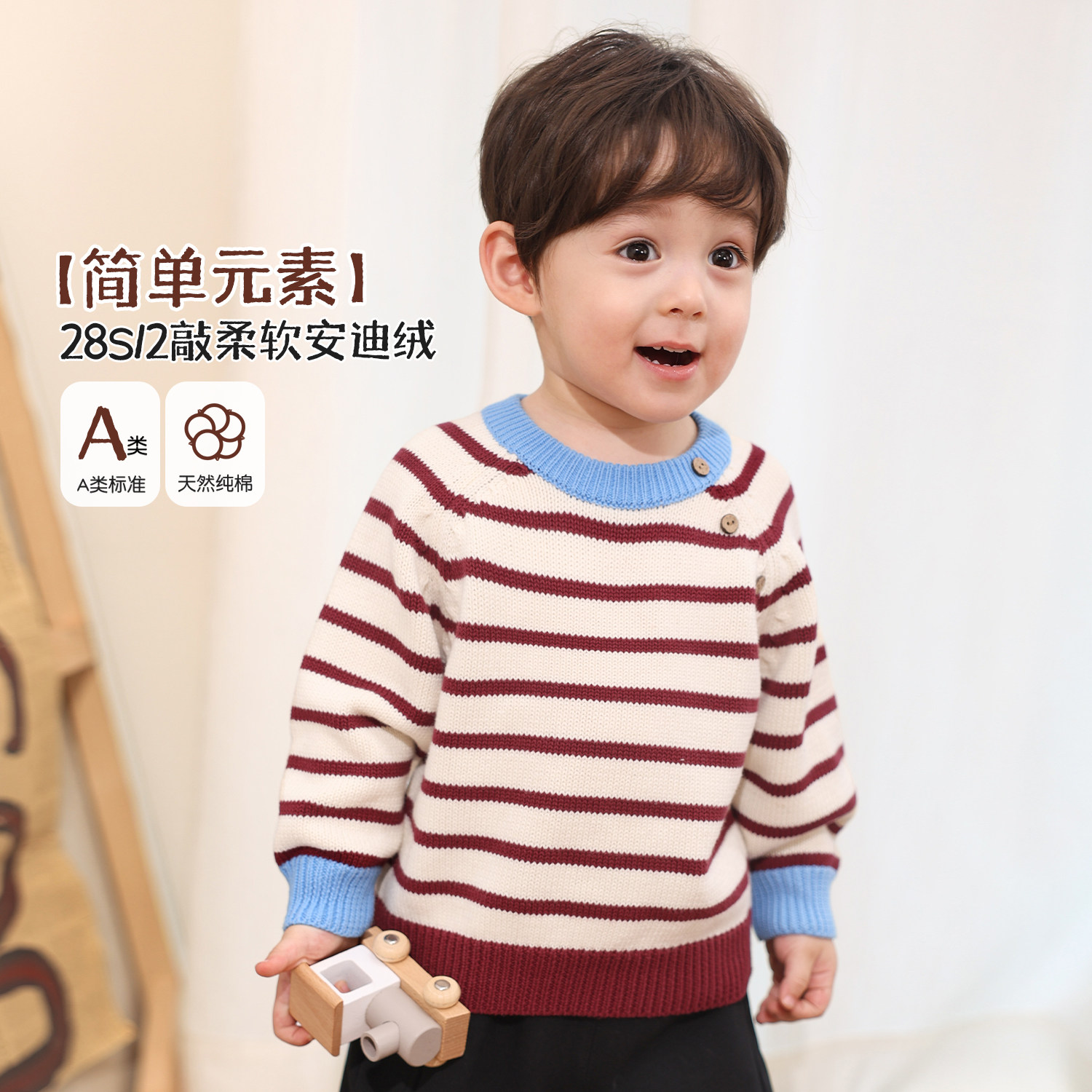 小O爸男婴童【简单元素】不容易起球的毛衣来咯~配色真的很舒服