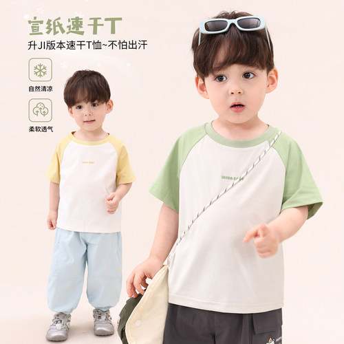 小O爸男婴童 男宝宝短袖t恤夏季2026新款婴儿凉感速干薄款上衣