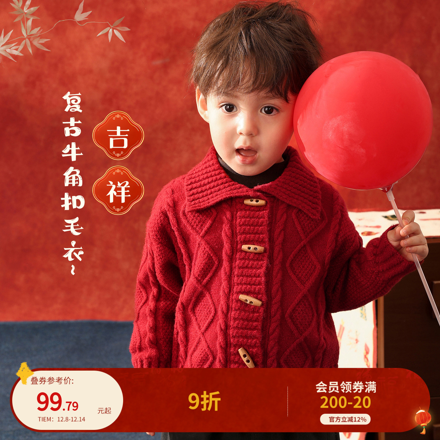 小O爸男婴童 宝宝红色毛衣冬季复古中国风新年开衫婴儿翻领拜年服