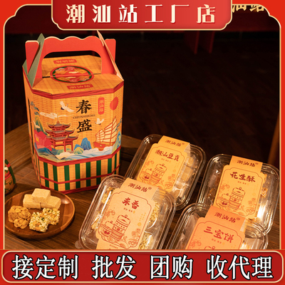 潮汕站中秋礼盒传统潮式糕点