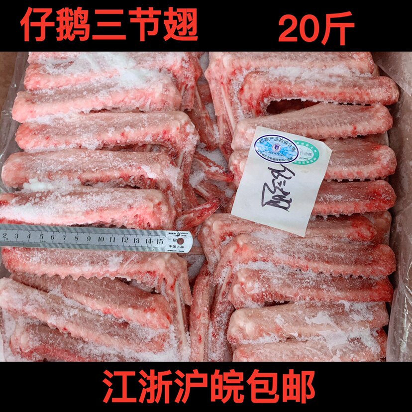 新鲜冷冻仔鹅翅 大鹅翅 鹅全翅 鹅三节翅 东北鹅翅干净无毛20斤