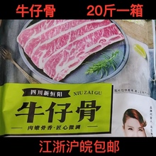 恒阳牛仔骨 新鲜冷冻牛仔骨牛扒牛排骨20斤一箱江浙沪皖包邮