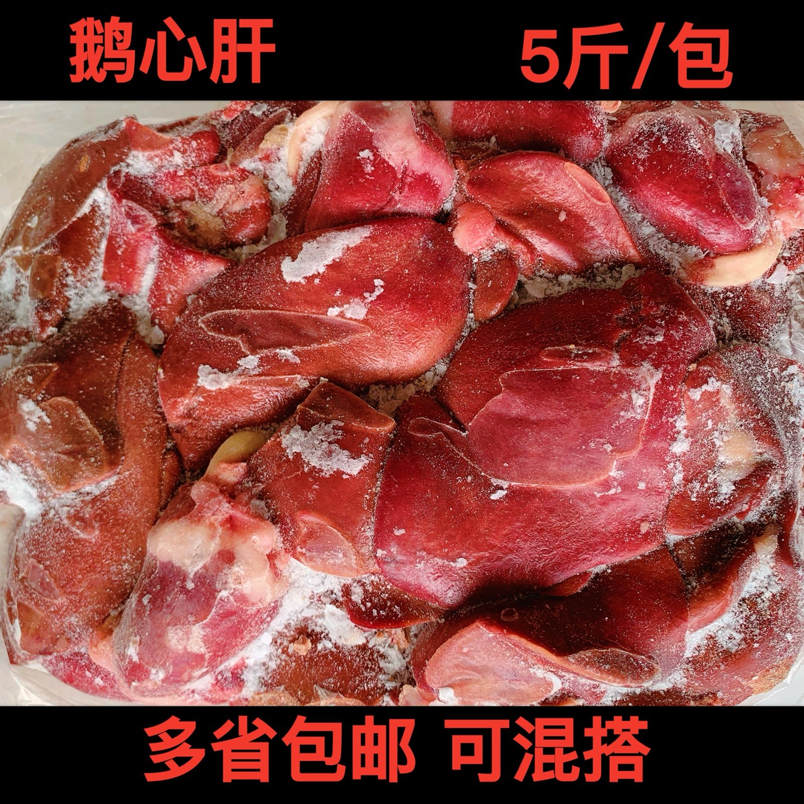 鹅心肝 冷冻新鲜鹅心肝鹅心鹅肝鹅杂另有鹅心鹅肝 鹅胗鹅肠鹅食带