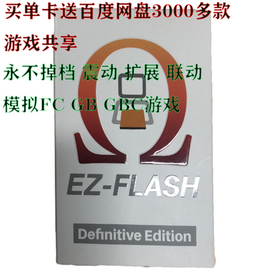 EZ-FLASH   Definitive Edition EZODE EZ4 EZO 铁电 震动 扩展