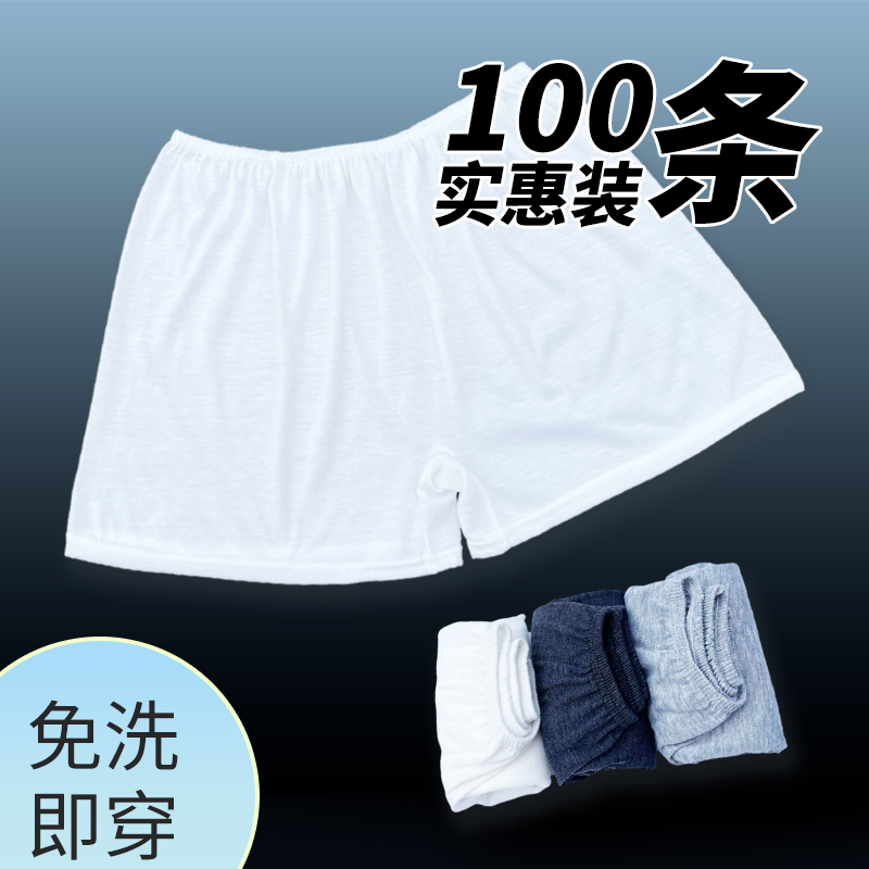 一次性内裤男女旅行按摩平角短裤
