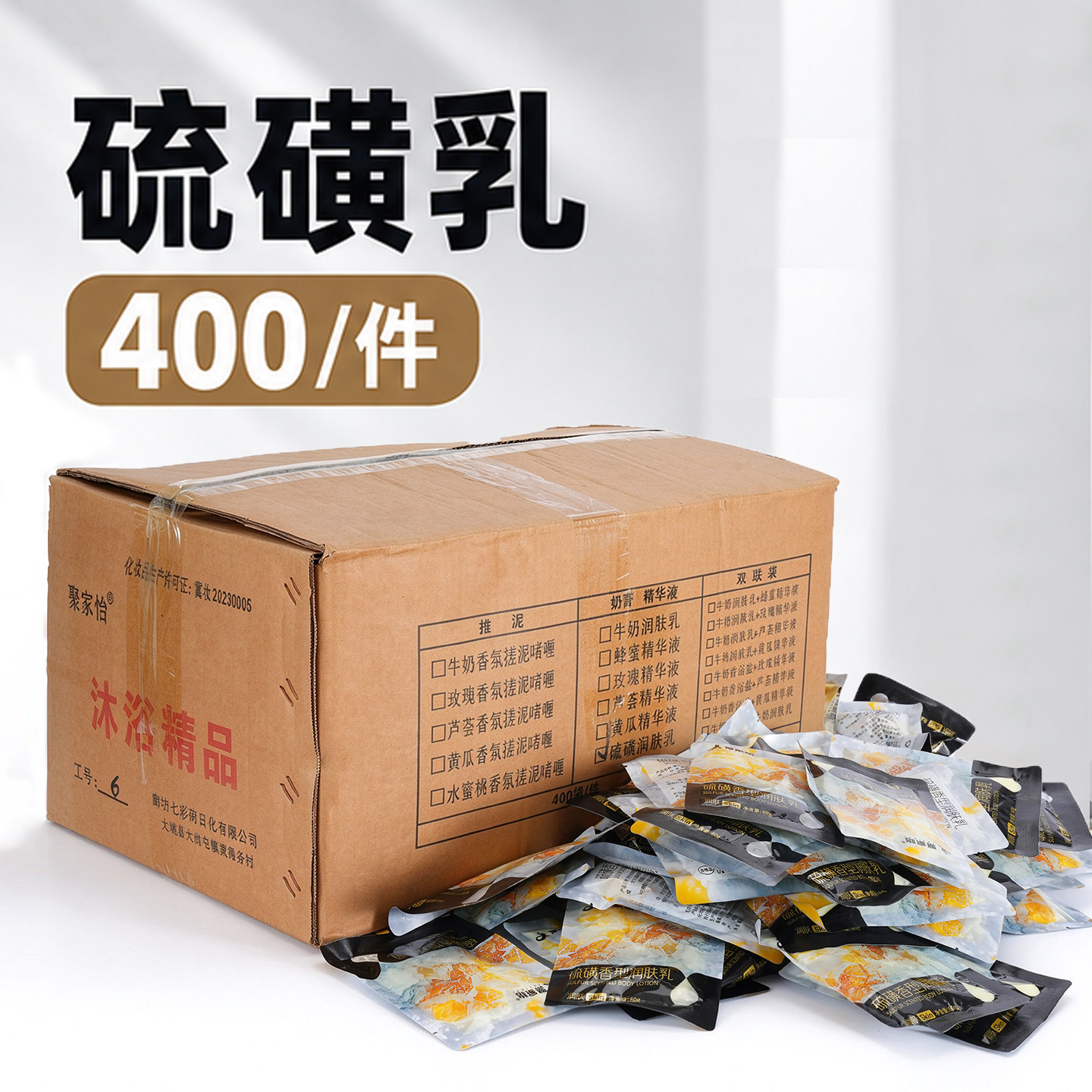 400袋硫磺膏浴池转用按摩浴液
