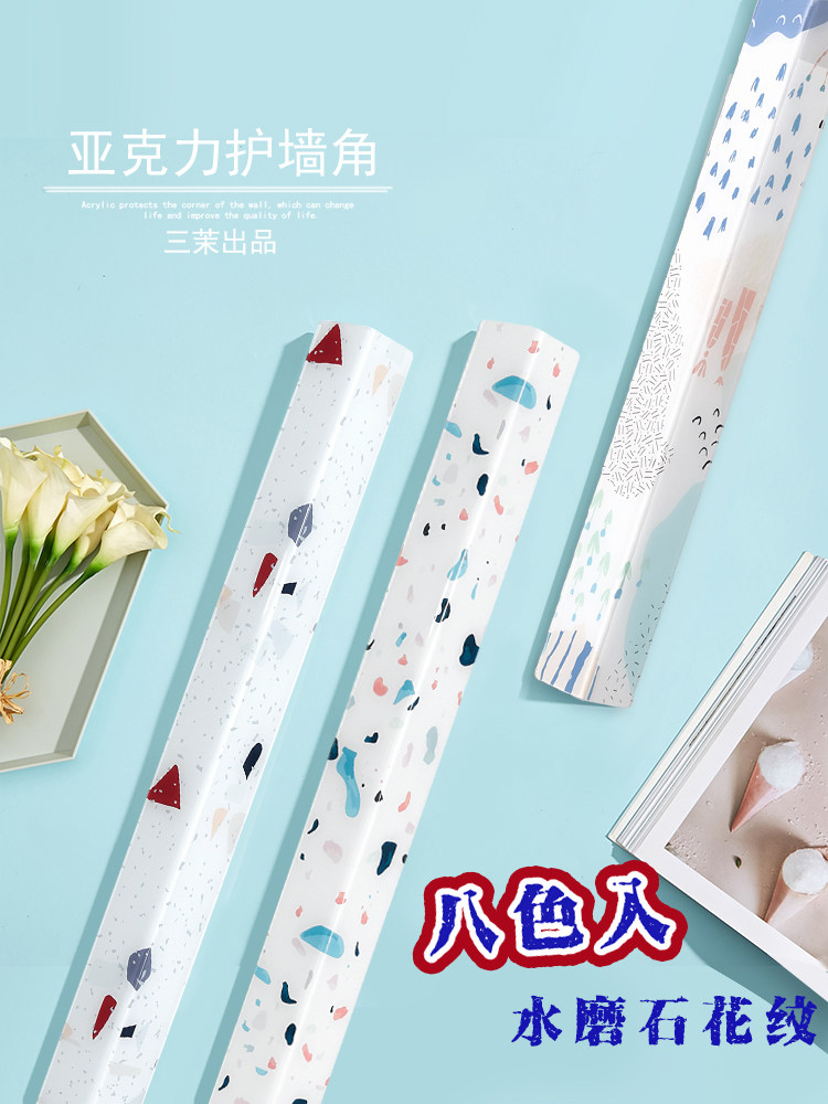 水磨石亚克力护墙角文艺手绘墙角条保护墙护角阳角线装饰免打孔