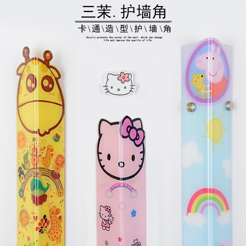 亚克力护墙角护角条儿童卡通墙角保护条墙角防撞条kitty猫墙护角