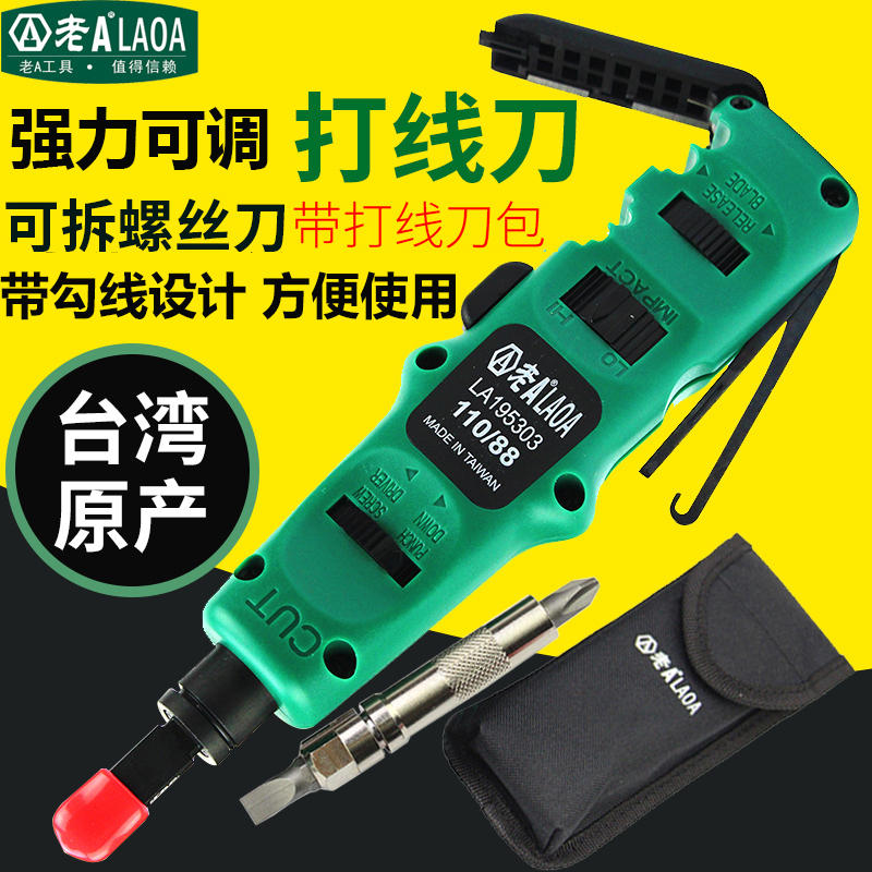 老A中国台湾110模块压线打线刀 打线钳卡线刀工具 网线电话打线器