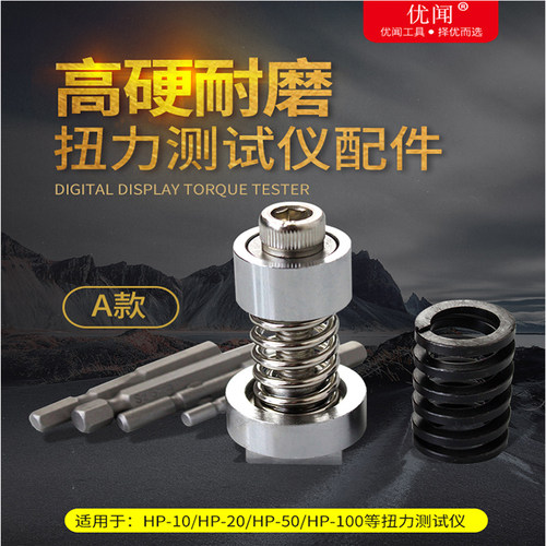 优闻测试仪配件杆测试座弹簧