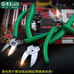 6寸锋利日式 斜口钳 铬钒钢精密水口钳斜口剪模型剪小平口钳 老A