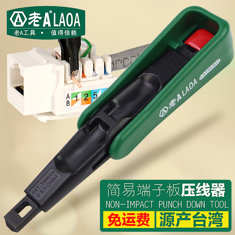 老A台湾产110网络模块打线刀 打线器配线架卡线刀网线电话打线器